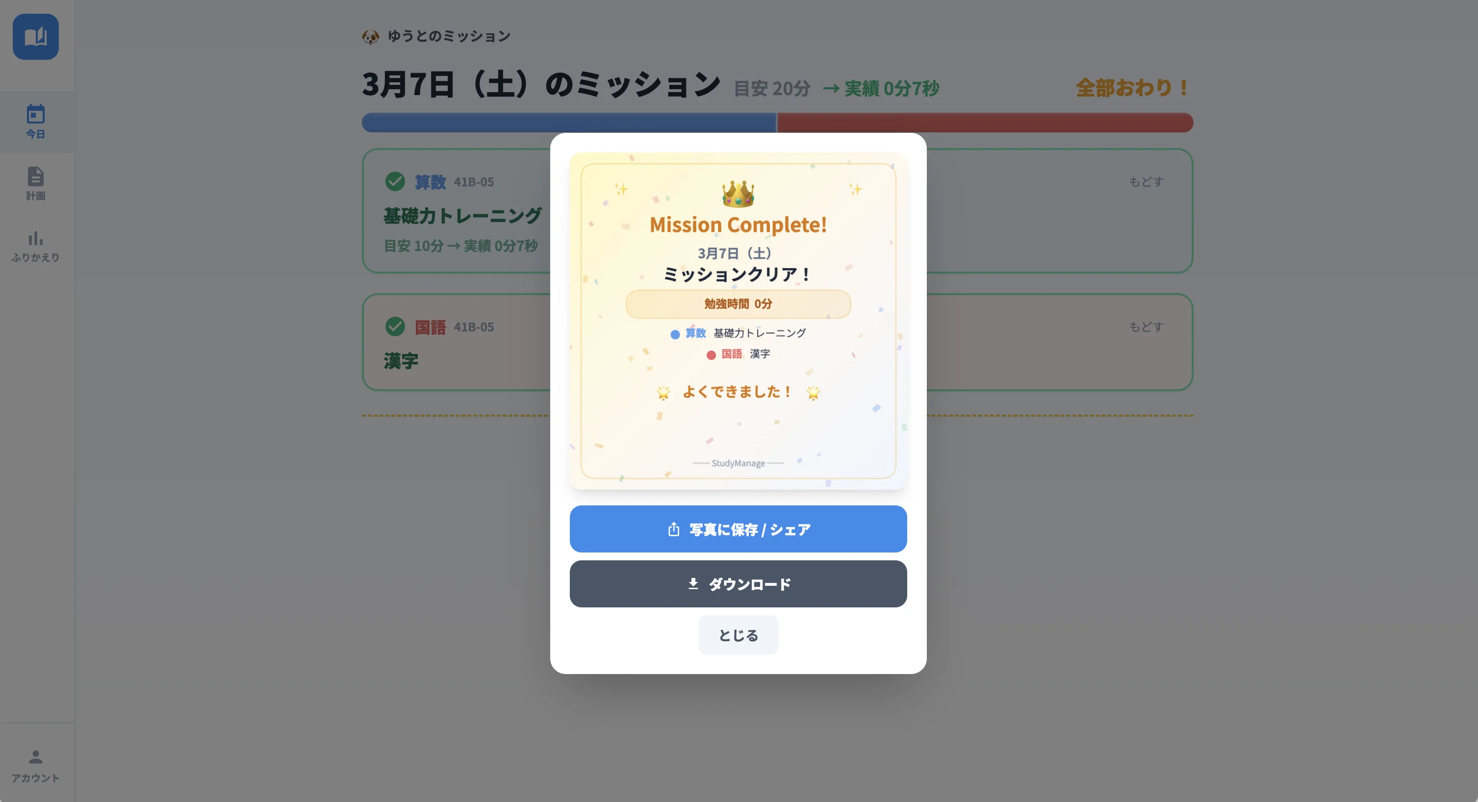 シュクダン 達成カード タスク完了時のフィードバック