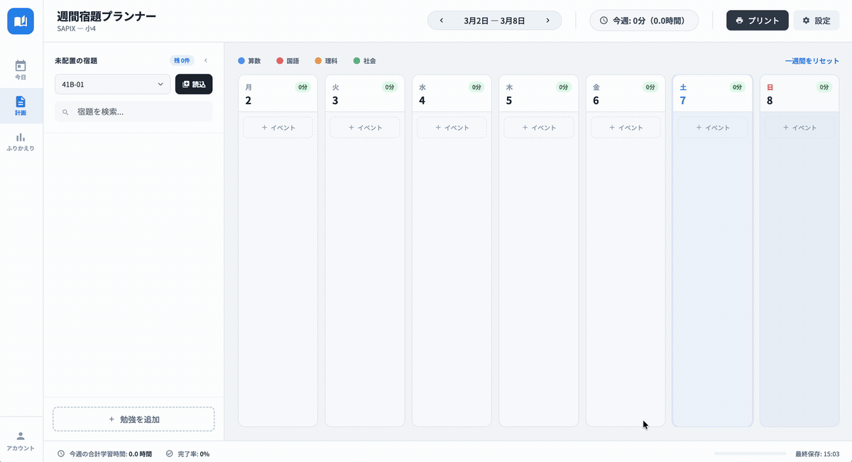 シュクダン 塾日・教科ごとの宿題項目設定画面